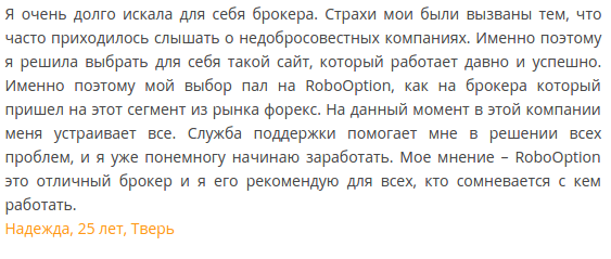 Отзывы о RoboOption 2015