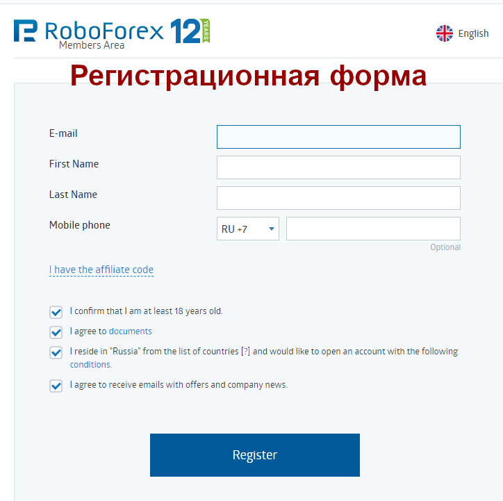 Робофорекс Регистрационная форма