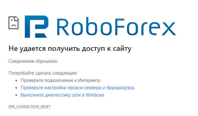 roboforex.org не работает. Не открывается сайт РобоФорекс