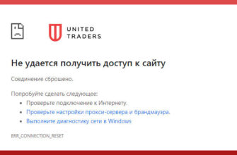 unitedtraders.com не работает