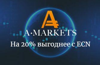 На 20% выгоднее с ECN новая акция от AMarkets!