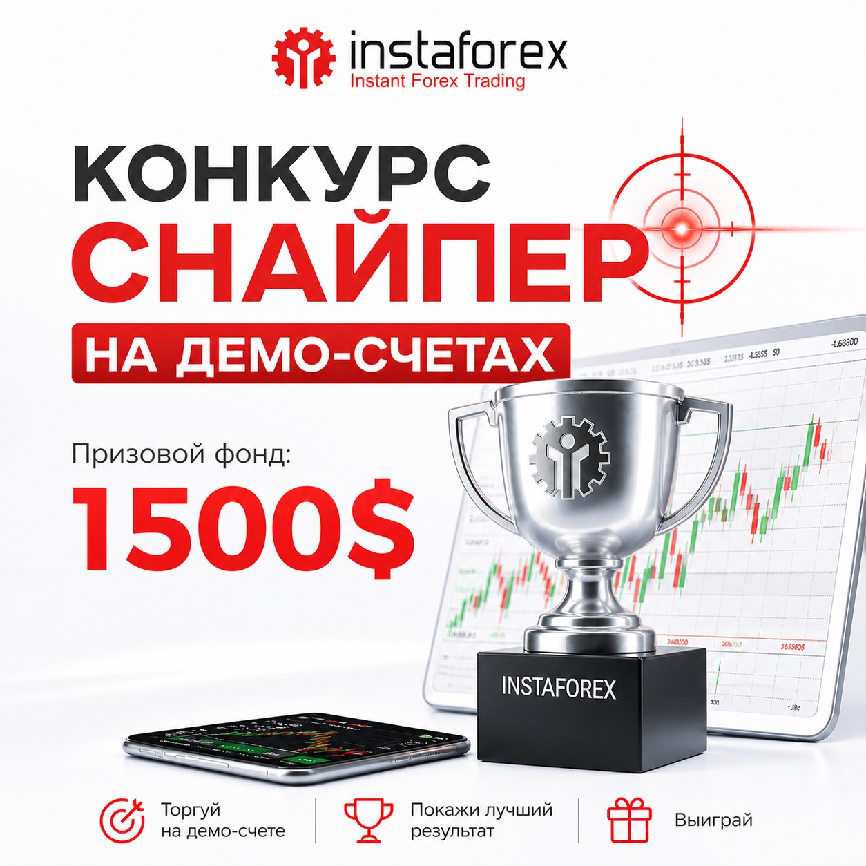Форекс конкурс «Снайпер» на демо-счетах